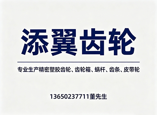 添翼齿轮佛山线上分站